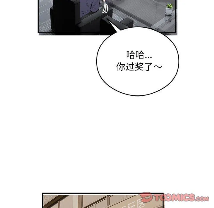 银行业务员的秘密-第16話 - 图片 74