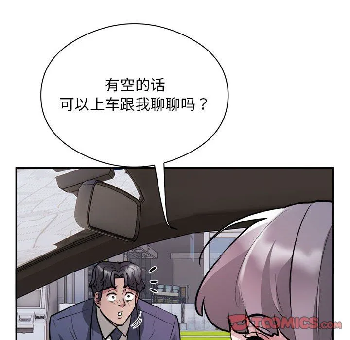 银行业务员的秘密-第16話 - 图片 86