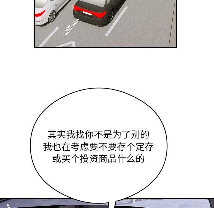银行业务员的秘密-第16話 - 图片 92