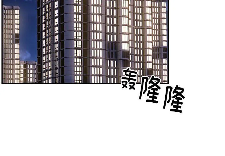 新都市外卖员-第17話 - 图片 4