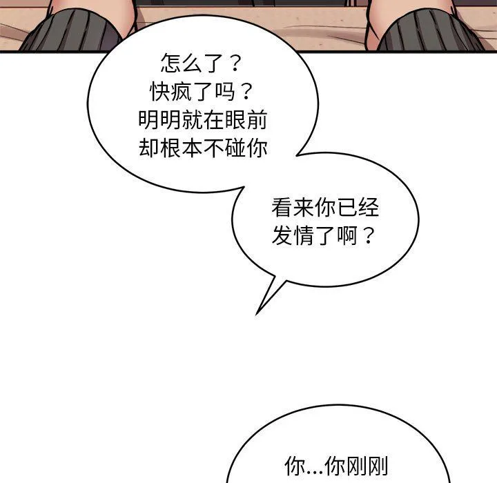 新都市外卖员-第17話 - 图片 13