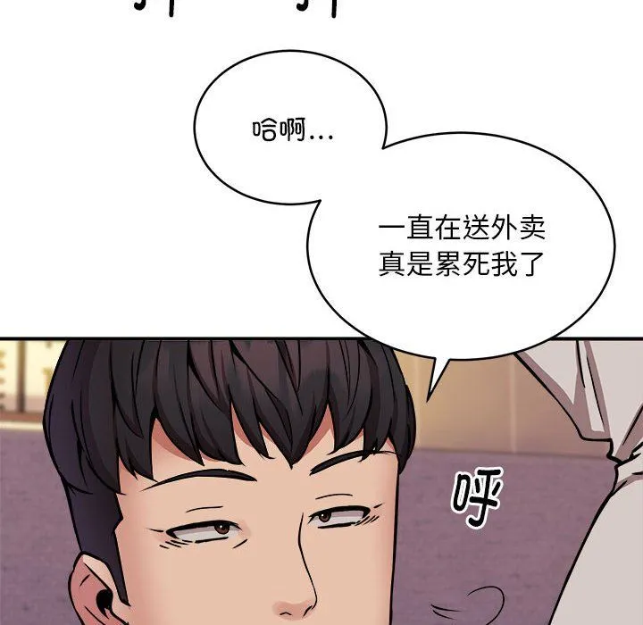 新都市外卖员-第17話 - 图片 17