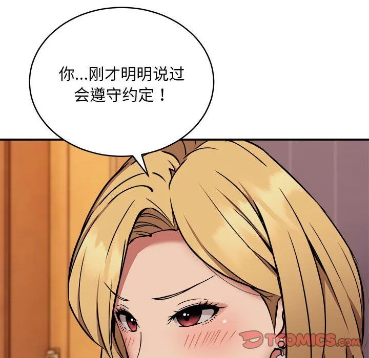 新都市外卖员-第17話 - 图片 21