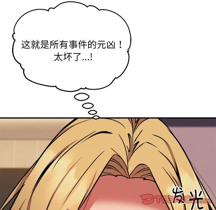 新都市外卖员-第17話 - 图片 30