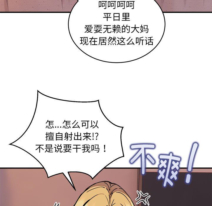 新都市外卖员第17話