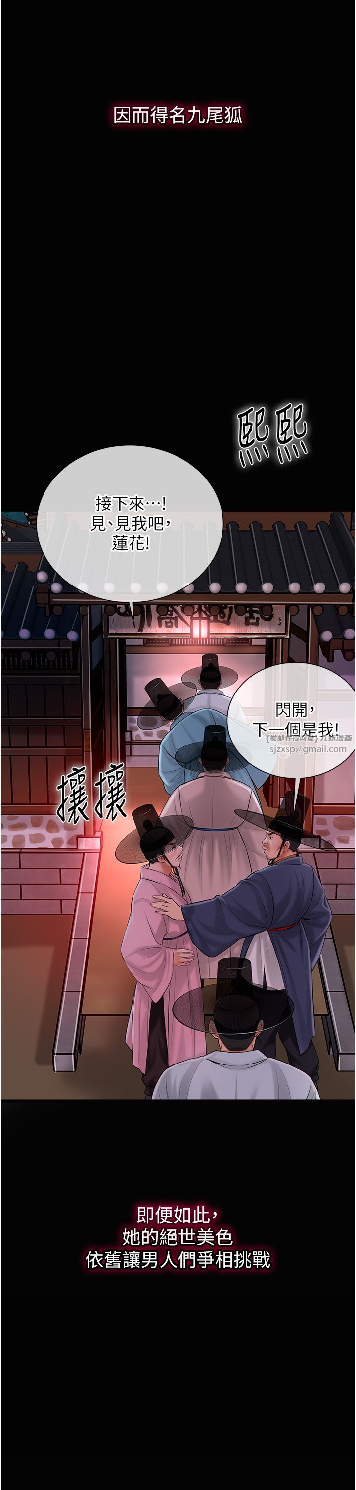 花容湿色:取花点第23話-妖豔名妓九尾狐