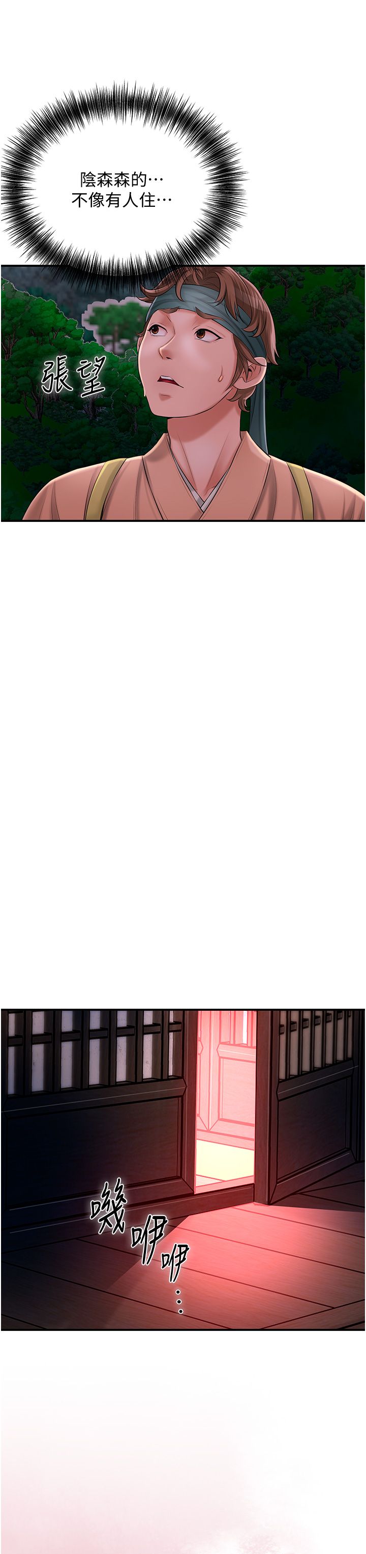 花容湿色:取花点第23話-妖豔名妓九尾狐