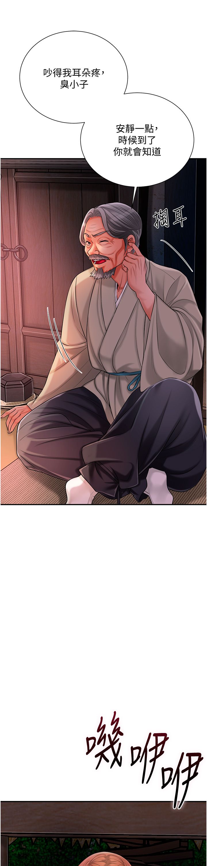 花容湿色:取花点第23話-妖豔名妓九尾狐