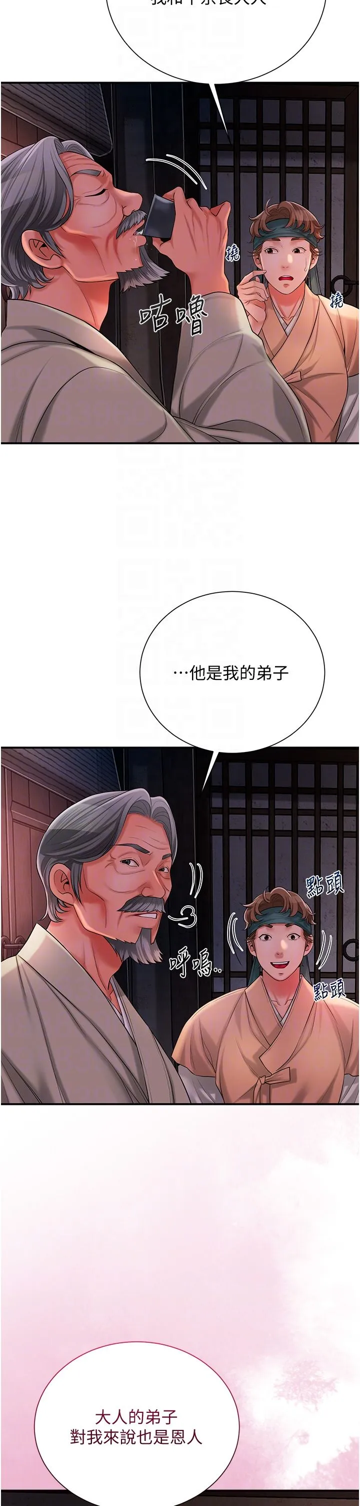 花容湿色:取花点-第23話-妖豔名妓九尾狐 - 图片 32