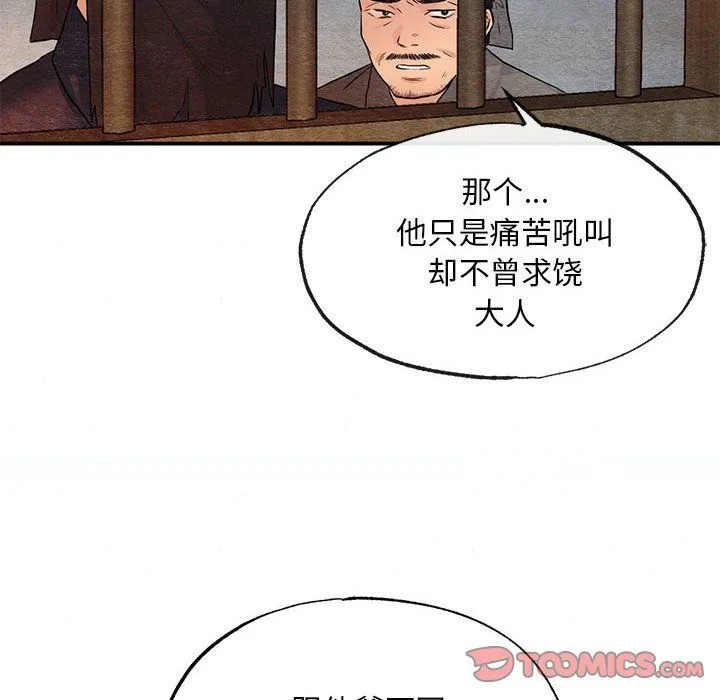 狂眼第33話