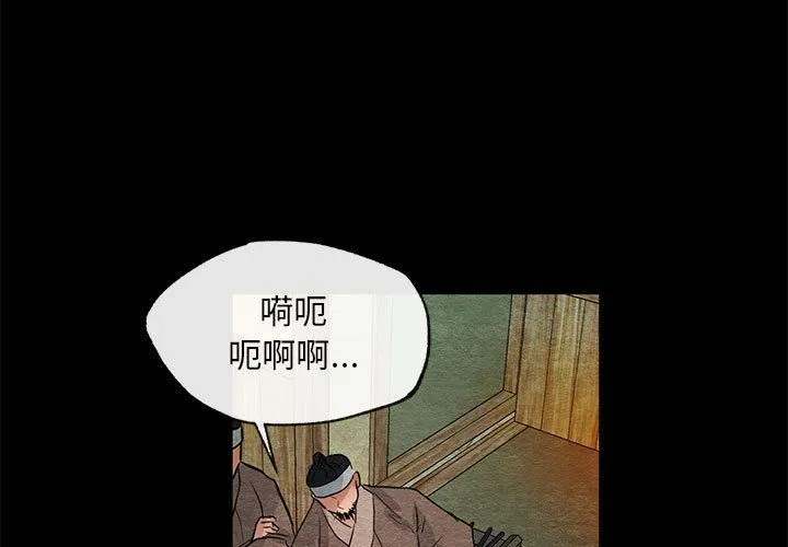 狂眼-第33話 - 图片 3