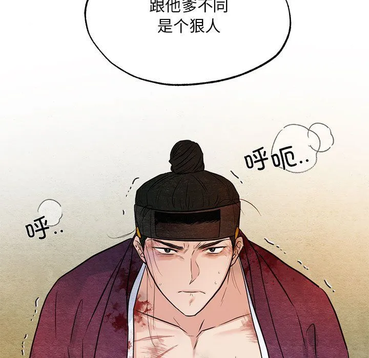 狂眼-第33話 - 图片 7