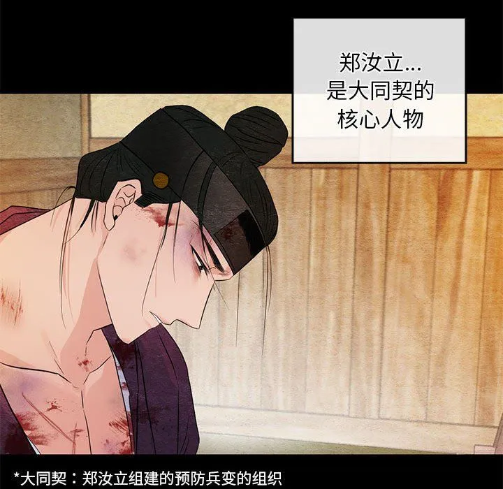 狂眼-第33話 - 图片 21