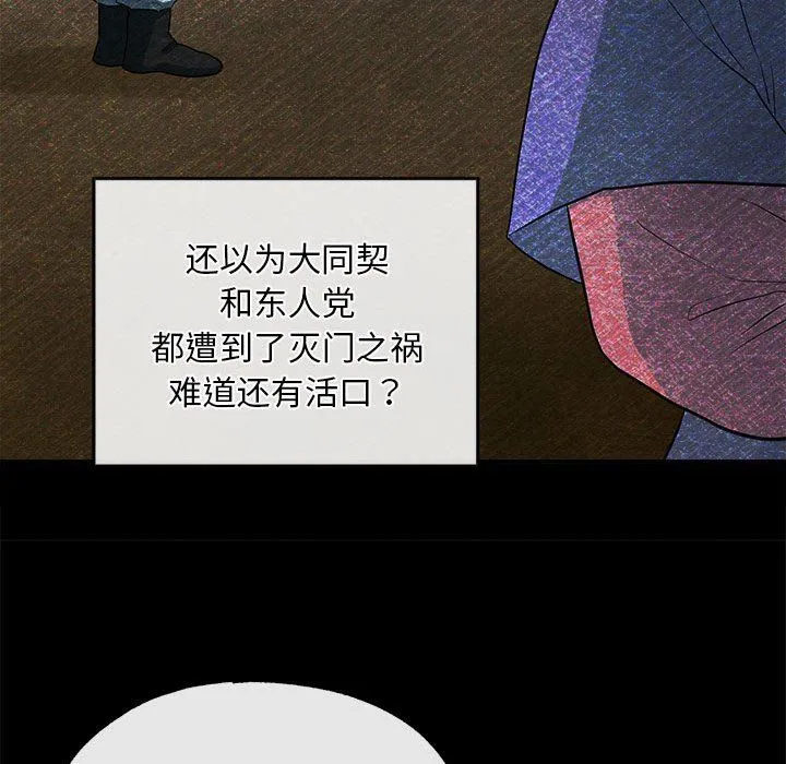 狂眼-第33話 - 图片 24