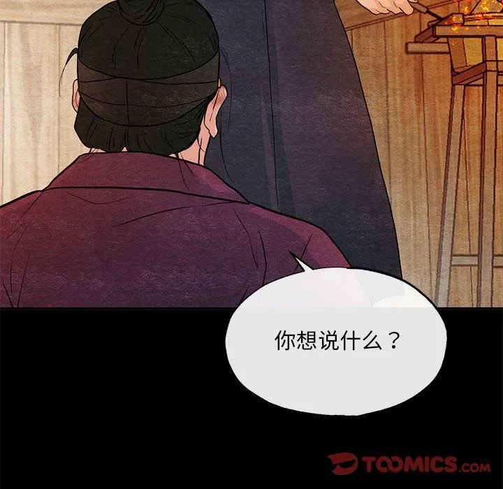 狂眼-第33話 - 图片 26