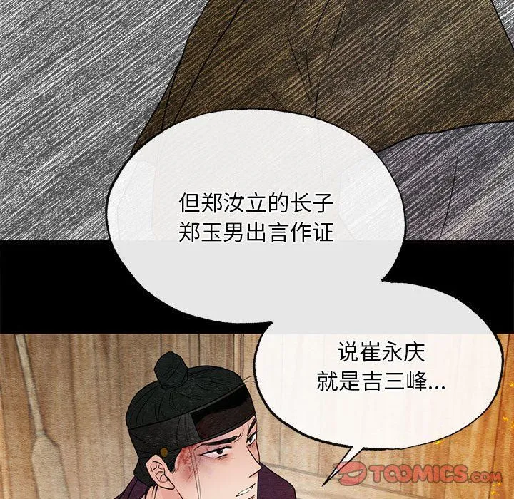 狂眼-第33話 - 图片 30