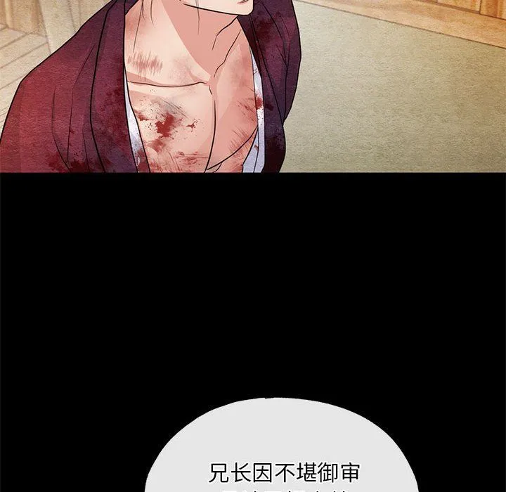 狂眼-第33話 - 图片 31