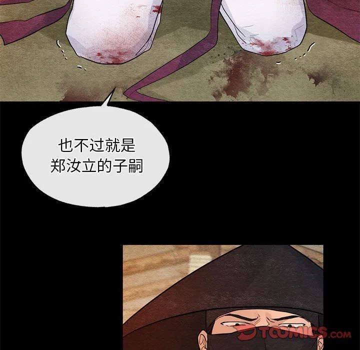狂眼-第33話 - 图片 54