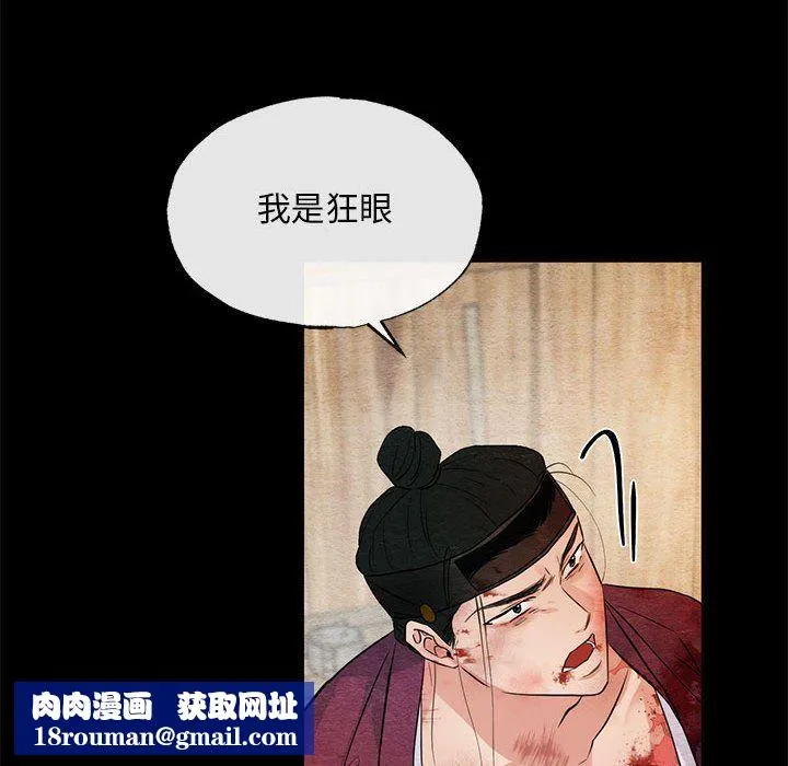 狂眼-第33話 - 图片 59