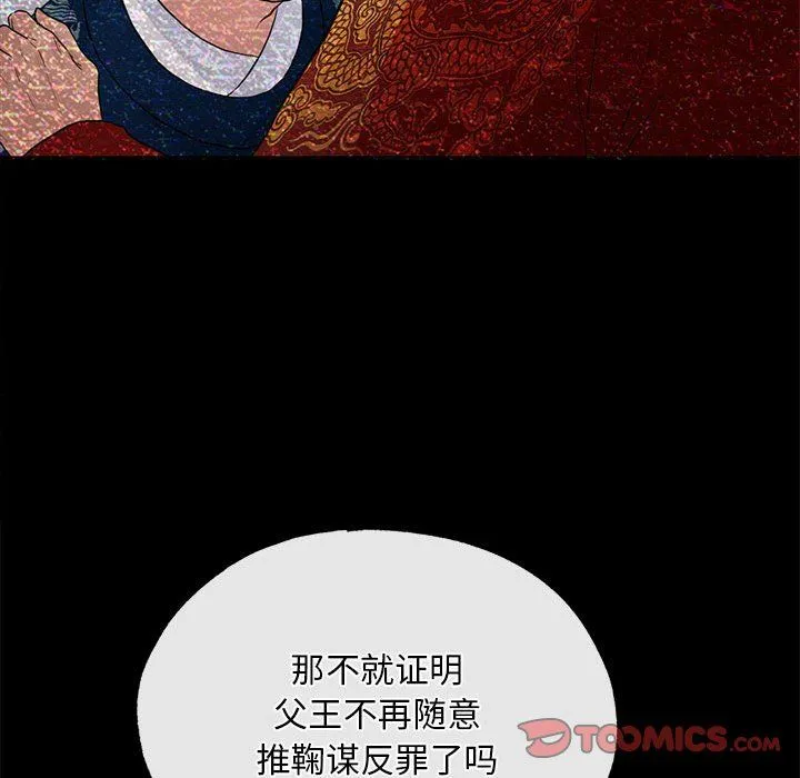 狂眼-第33話 - 图片 70