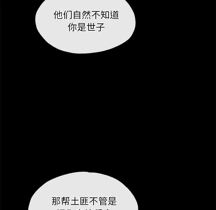 狂眼-第33話 - 图片 79