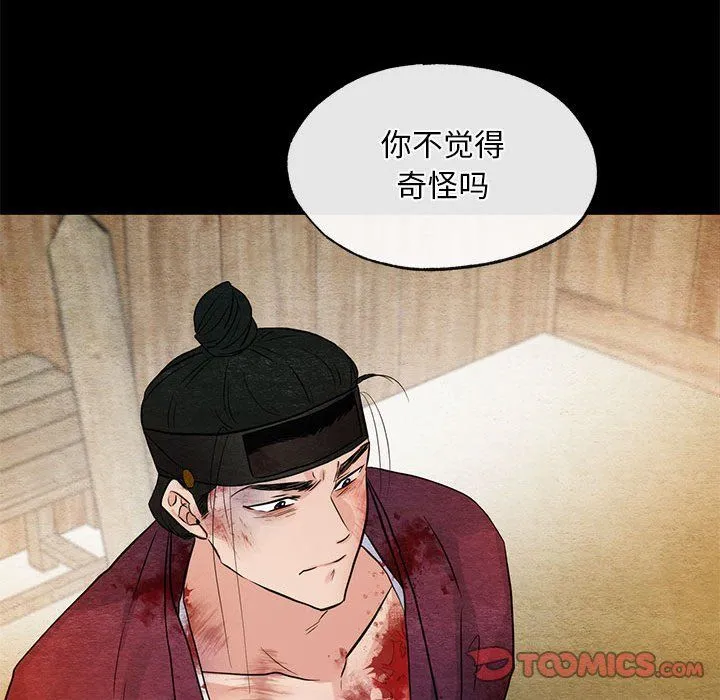 狂眼-第33話 - 图片 82