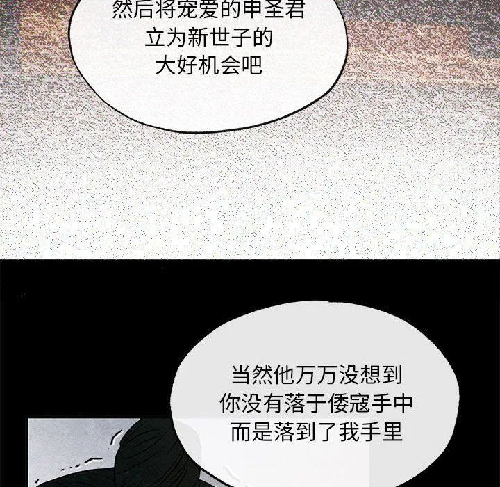 狂眼-第33話 - 图片 103