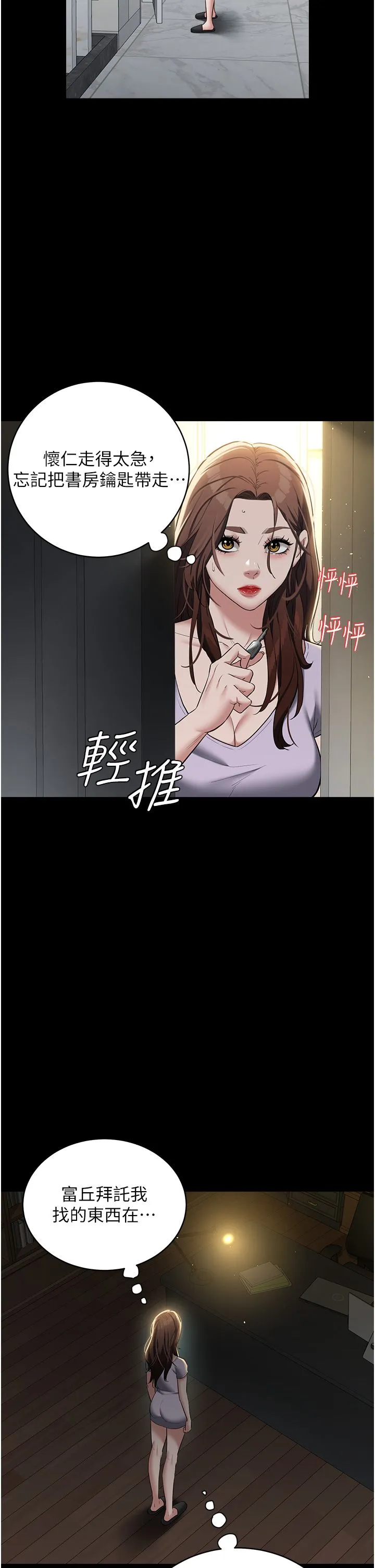 豪色復仇-第35話-瀰漫整車的洨水味 - 图片 2