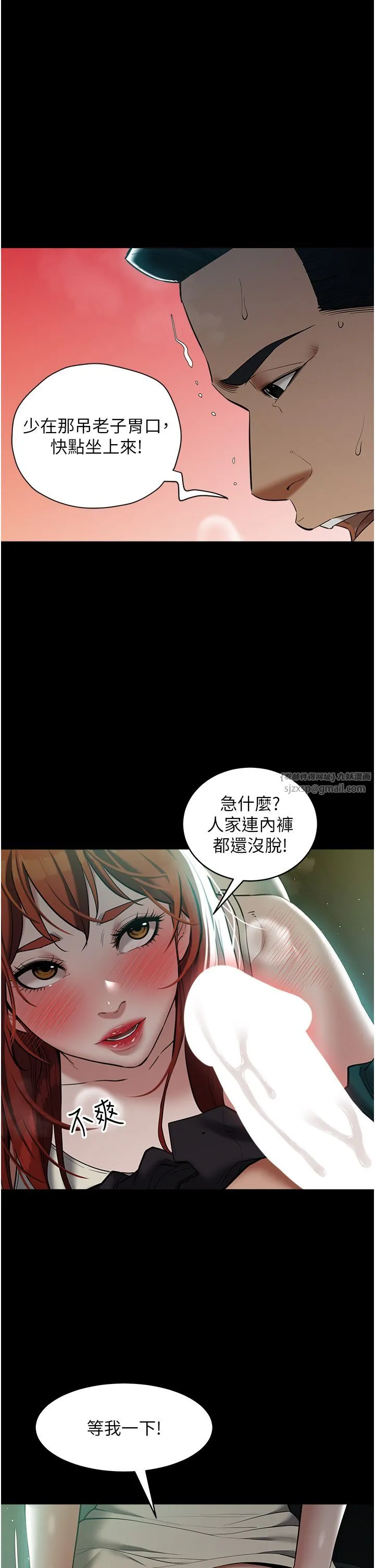 豪色復仇-第35話-瀰漫整車的洨水味 - 图片 8