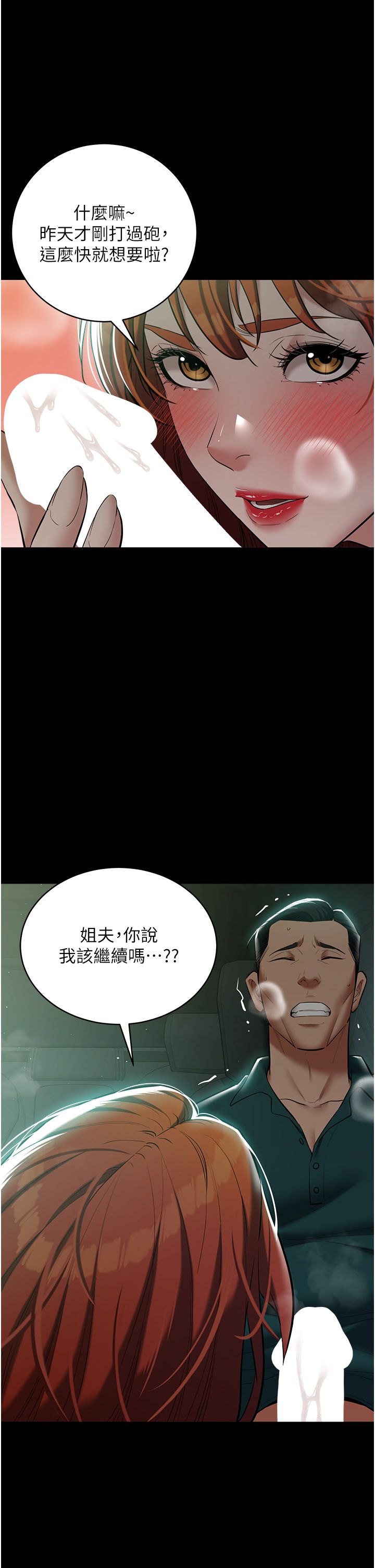 豪色復仇第35話-瀰漫整車的洨水味
