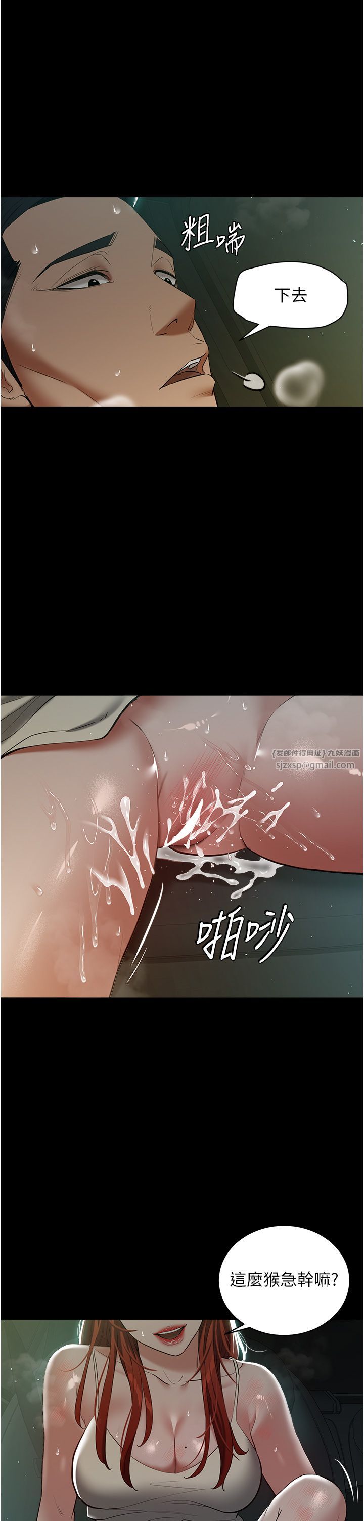 豪色復仇第35話-瀰漫整車的洨水味