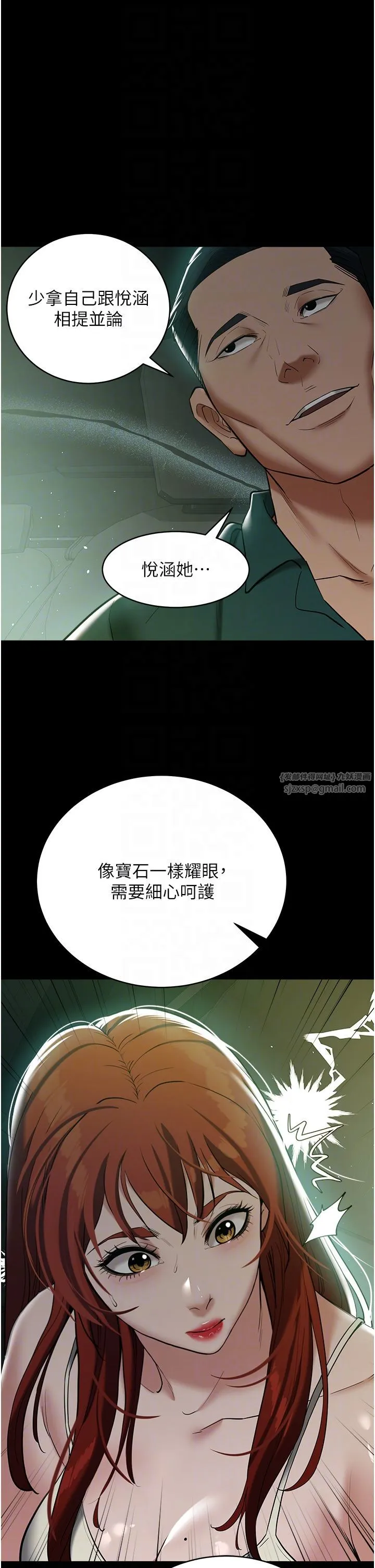 豪色復仇-第35話-瀰漫整車的洨水味 - 图片 30