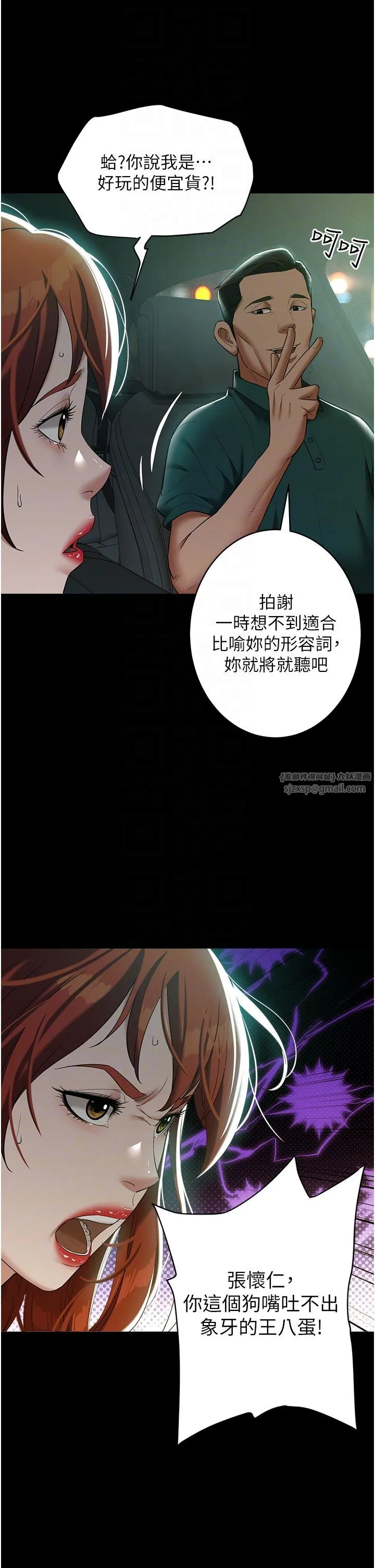 豪色復仇-第35話-瀰漫整車的洨水味 - 图片 32