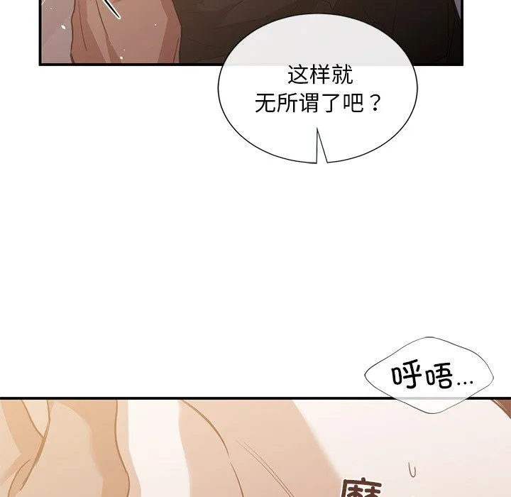 父债子偿第28話