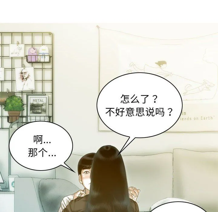 不可抗拒的吸引-第27話 - 图片 7