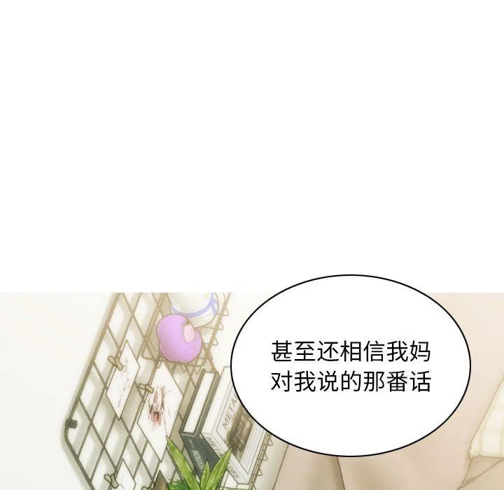 不可抗拒的吸引-第27話 - 图片 34