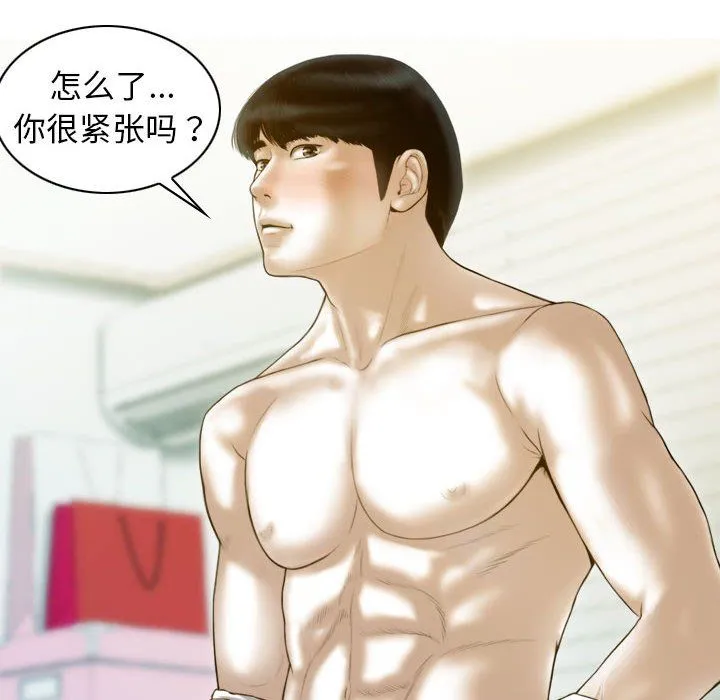 不可抗拒的吸引-第27話 - 图片 60