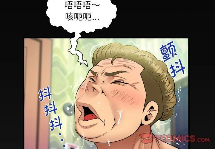 阿姨-第135話 - 图片 4