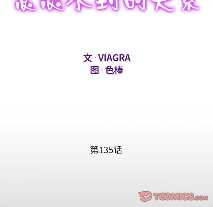 阿姨-第135話 - 图片 12