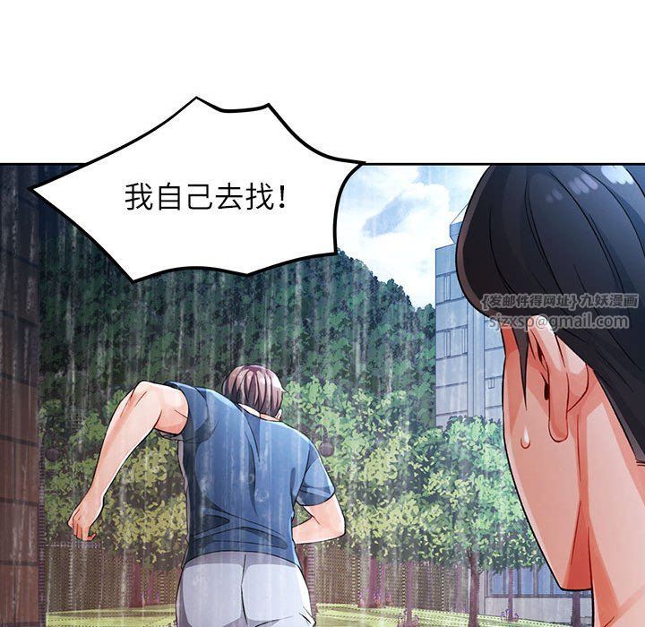 脱轨关系第24話