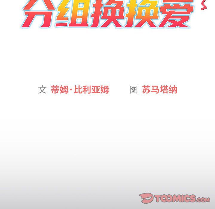 分组换换爱第129話