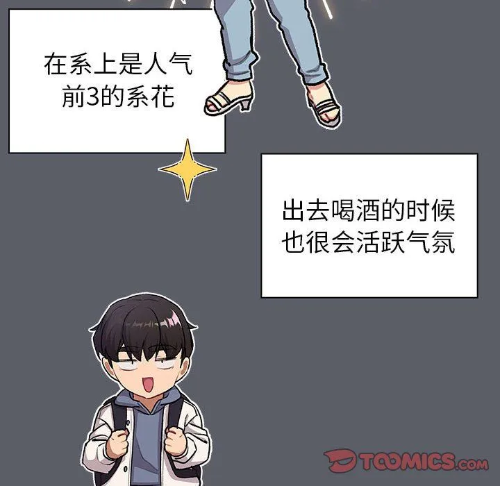 分组换换爱-第129話 - 图片 52