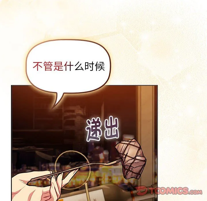 分组换换爱-第129話 - 图片 68