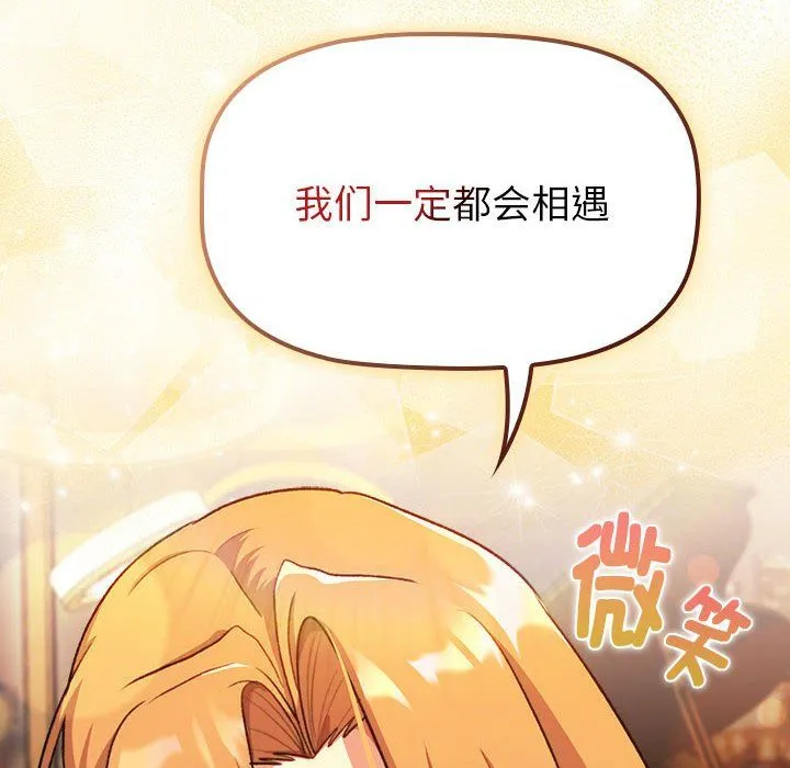 分組換換愛第129話