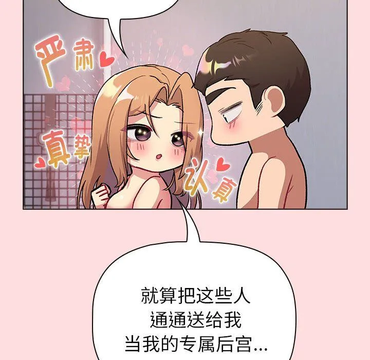 分组换换爱-第129話 - 图片 80