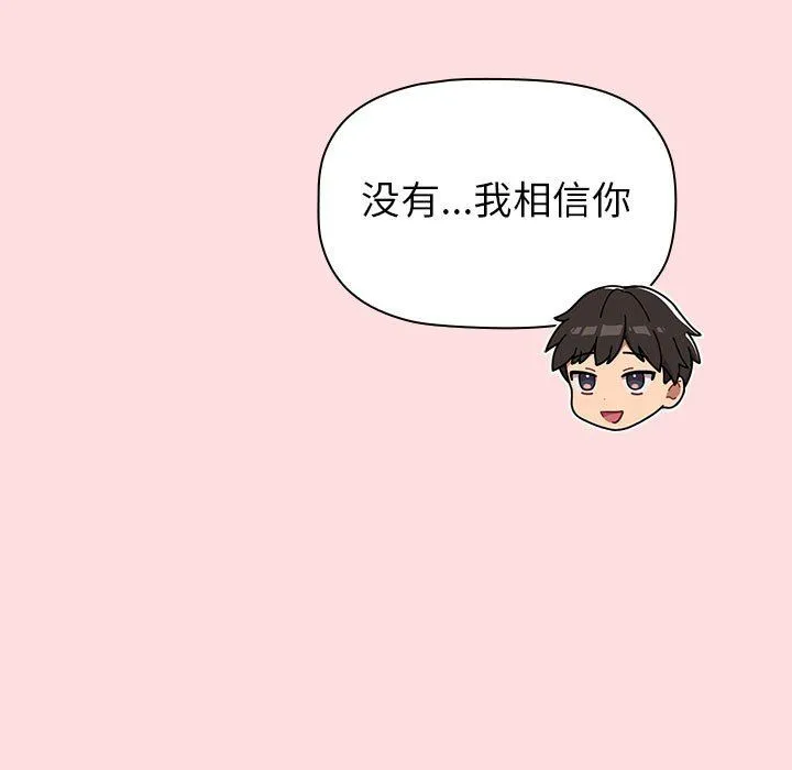分組換換愛第129話