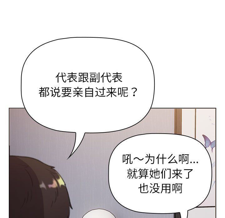 分组换换爱第129話