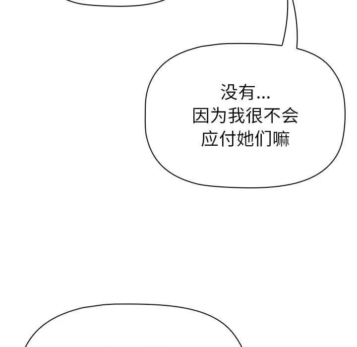 分組換換愛第129話