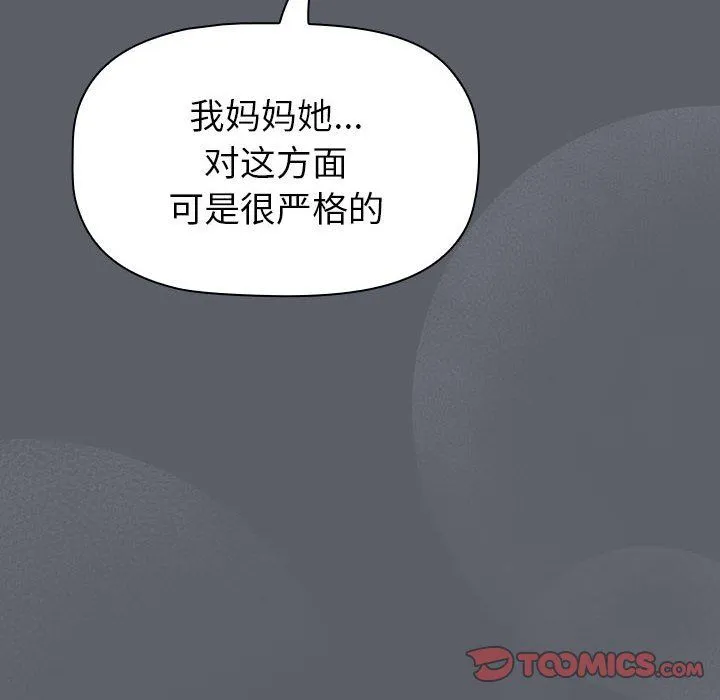 分组换换爱-第129話 - 图片 140