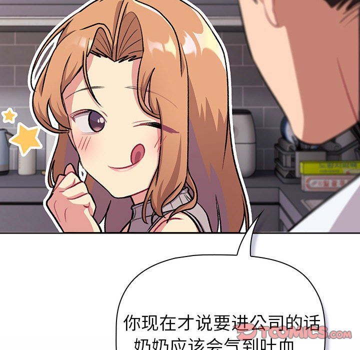 分组换换爱第129話